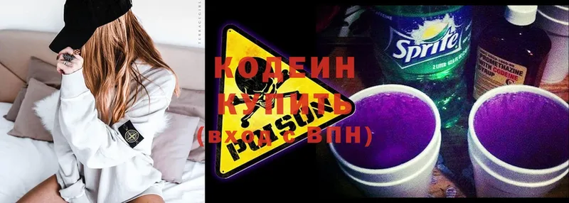 Кодеин Purple Drank Ельня